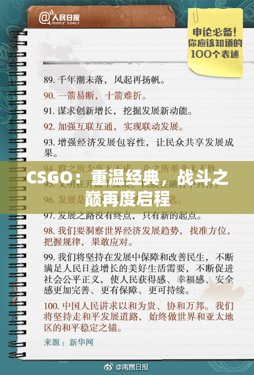 CSGO：重温经典，战斗之巅再度启程