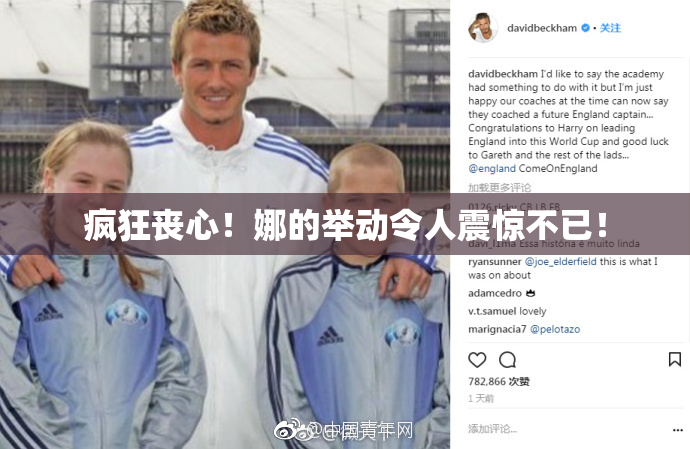 疯狂丧心！娜的举动令人震惊不已！