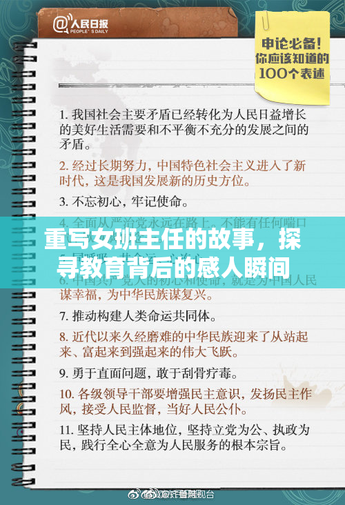 重写女班主任的故事，探寻教育背后的感人瞬间