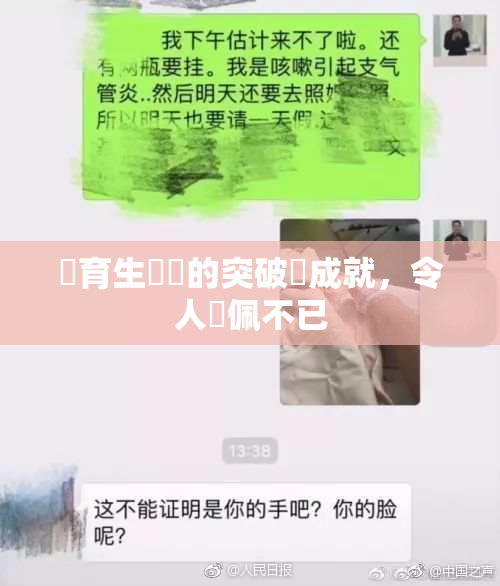 體育生學長的突破與成就，令人欽佩不已