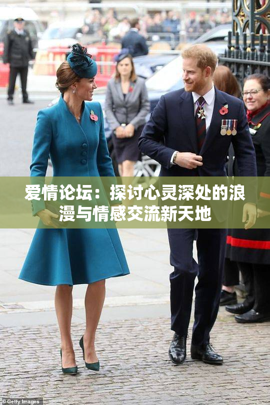 爱情论坛：探讨心灵深处的浪漫与情感交流新天地