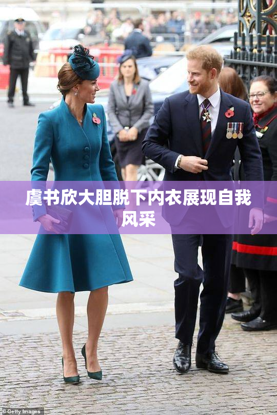 虞书欣大胆脱下内衣展现自我风采