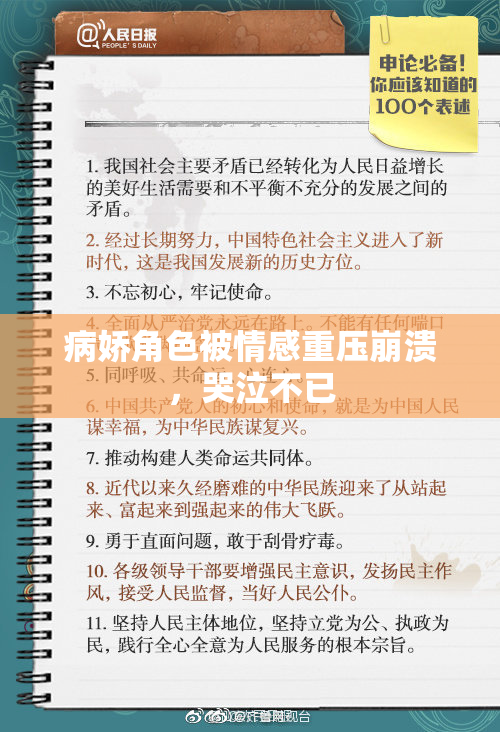 病娇角色被情感重压崩溃，哭泣不已