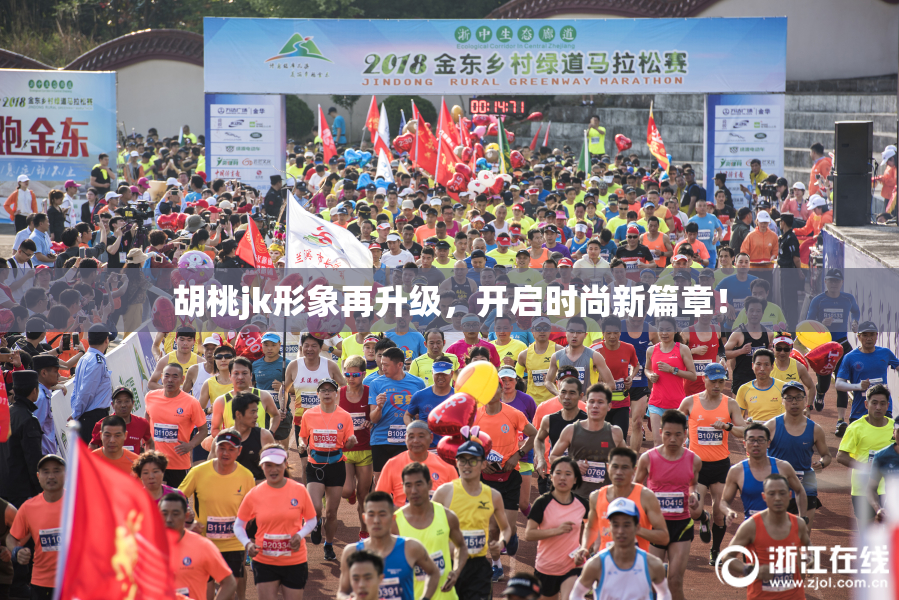 胡桃jk形象再升级，开启时尚新篇章！