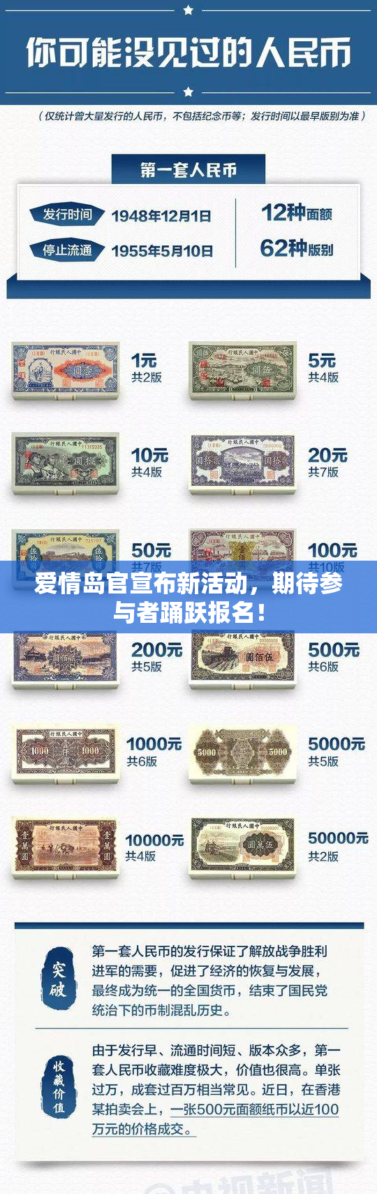 爱情岛官宣布新活动，期待参与者踊跃报名！