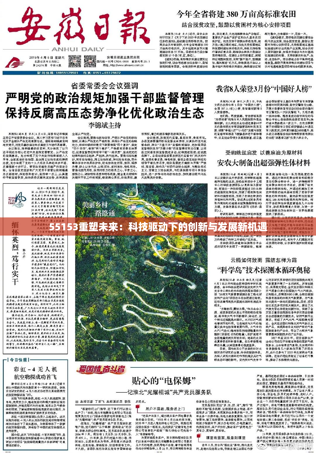 55153重塑未来：科技驱动下的创新与发展新机遇