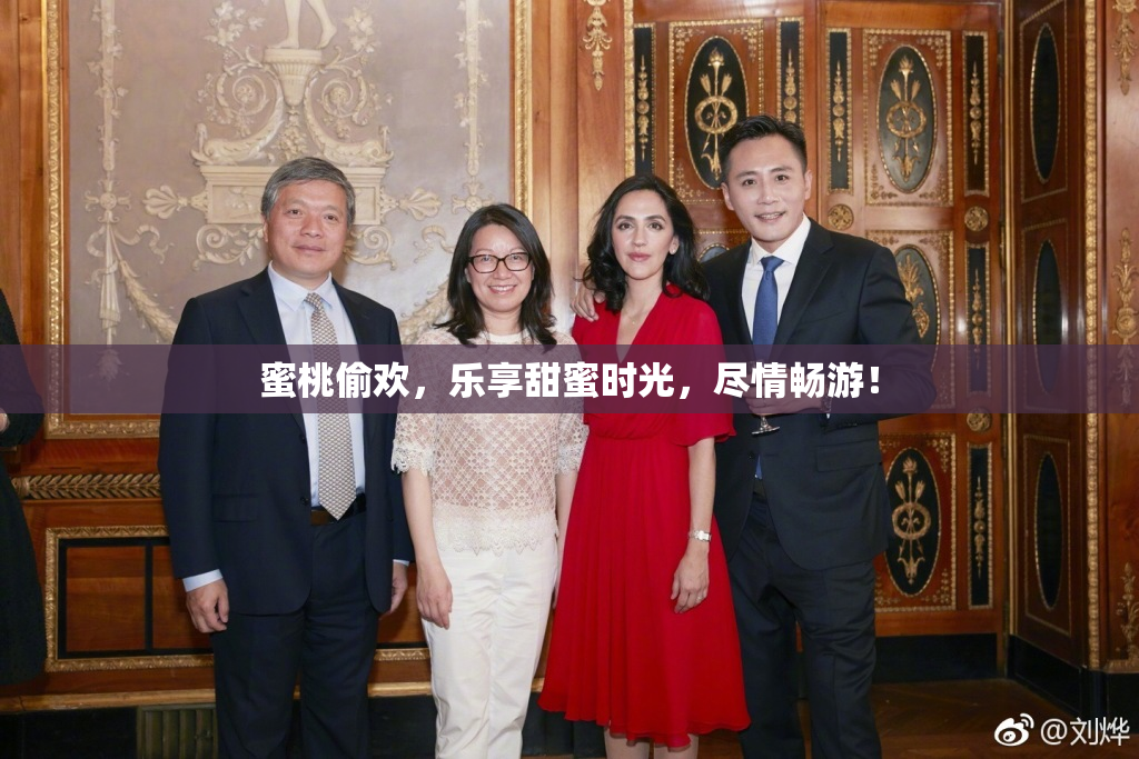 蜜桃偷欢，乐享甜蜜时光，尽情畅游！