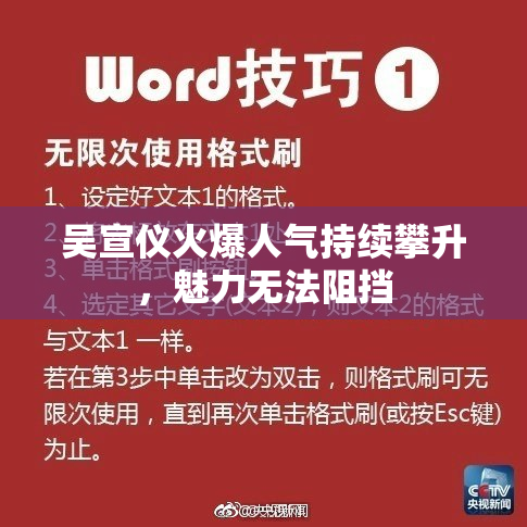 吴宣仪火爆人气持续攀升，魅力无法阻挡