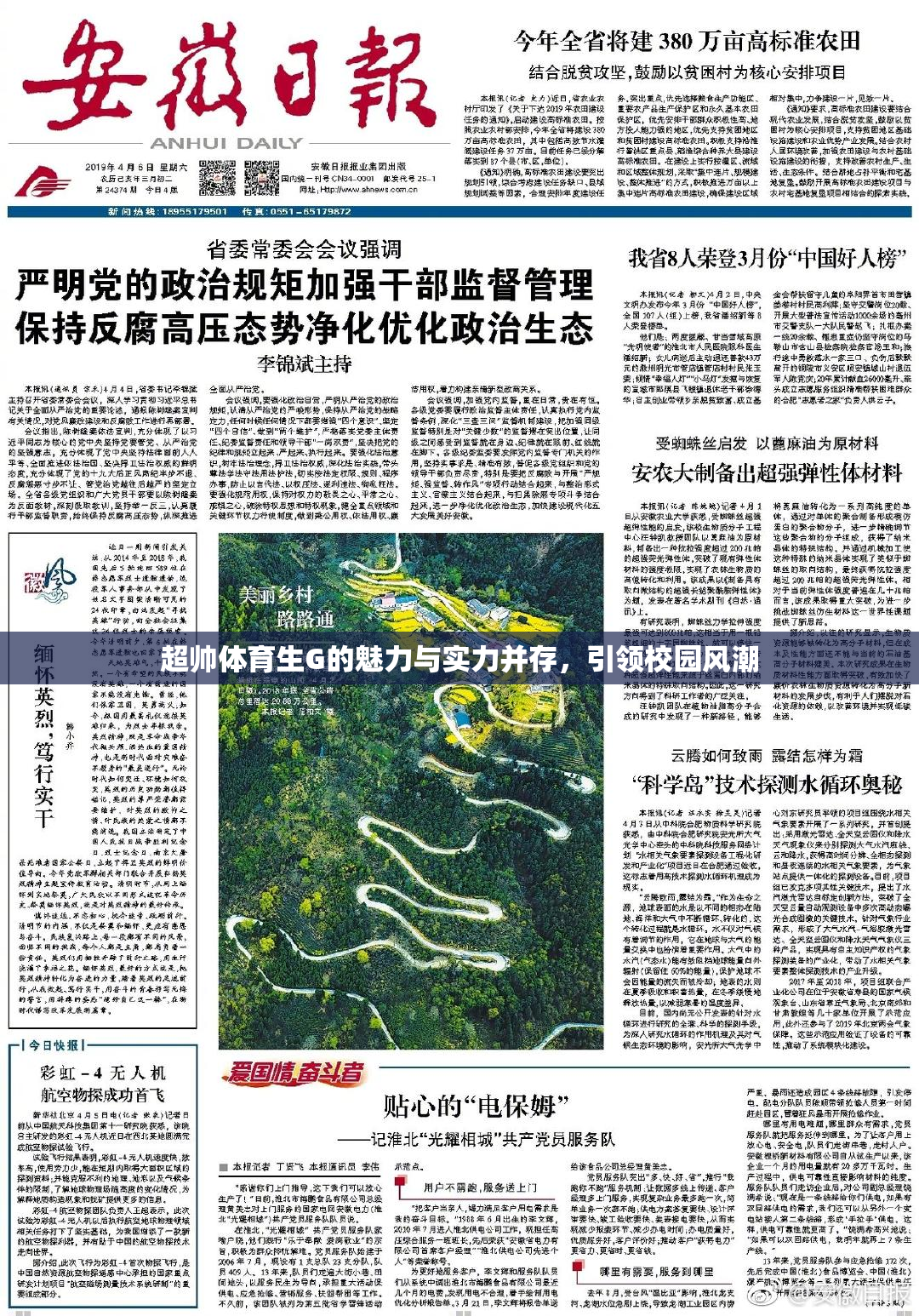 超帅体育生G的魅力与实力并存，引领校园风潮