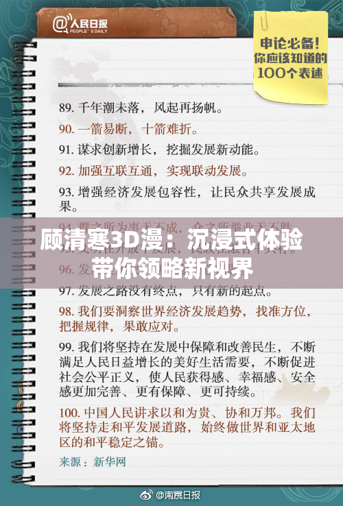 顾清寒3D漫：沉浸式体验带你领略新视界