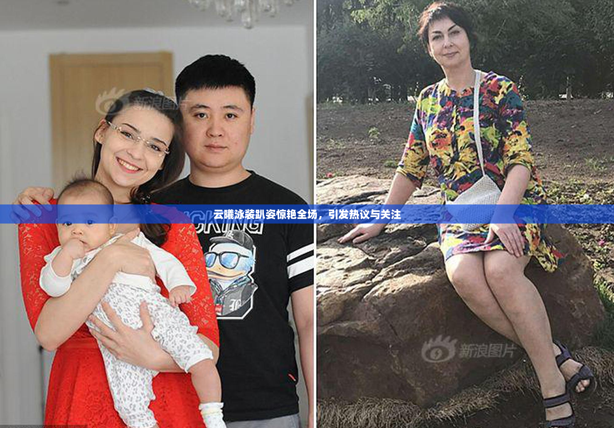 云曦泳装趴姿惊艳全场，引发热议与关注