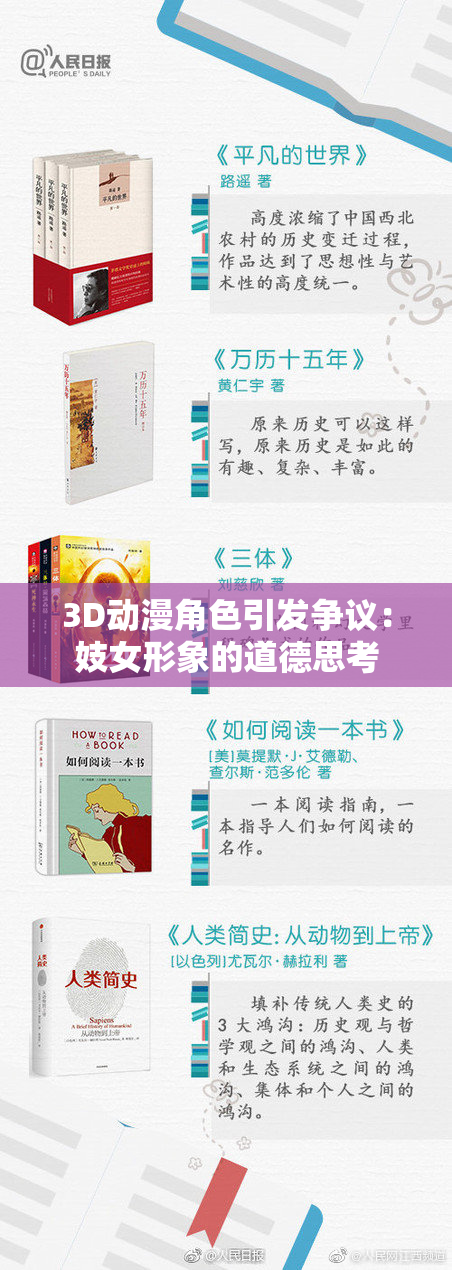 3D动漫角色引发争议：妓女形象的道德思考