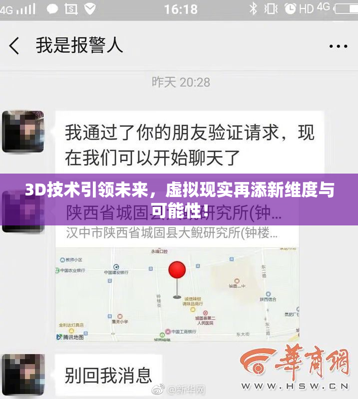 3D技术引领未来，虚拟现实再添新维度与可能性！