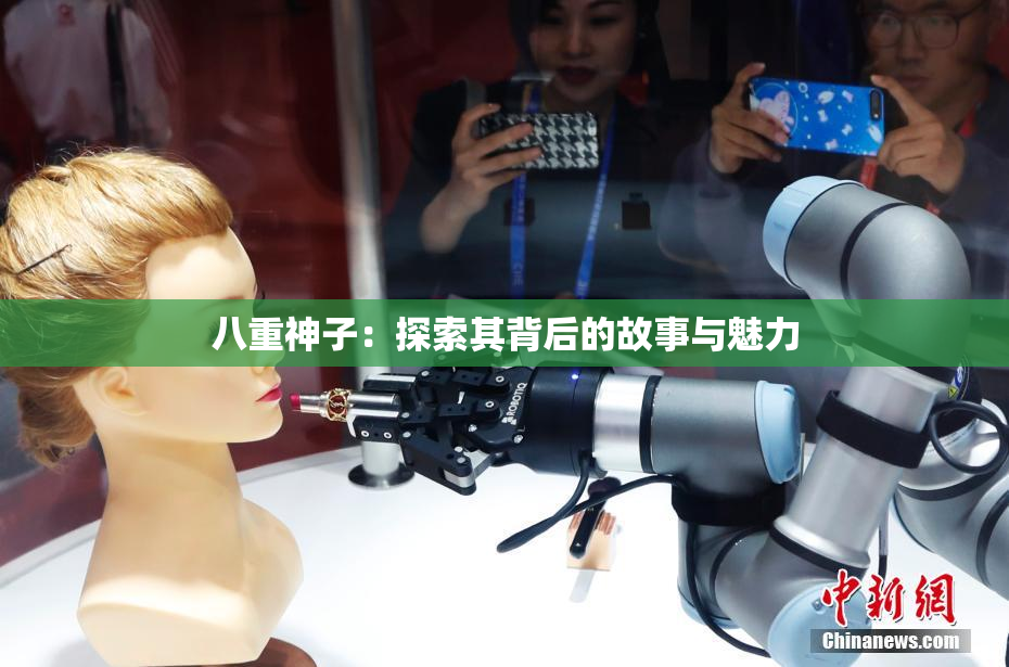 八重神子：探索其背后的故事与魅力